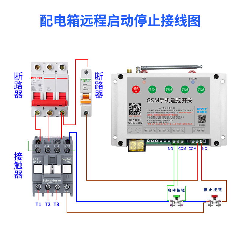 配電箱遙控開(kāi)關(guān)接線圖