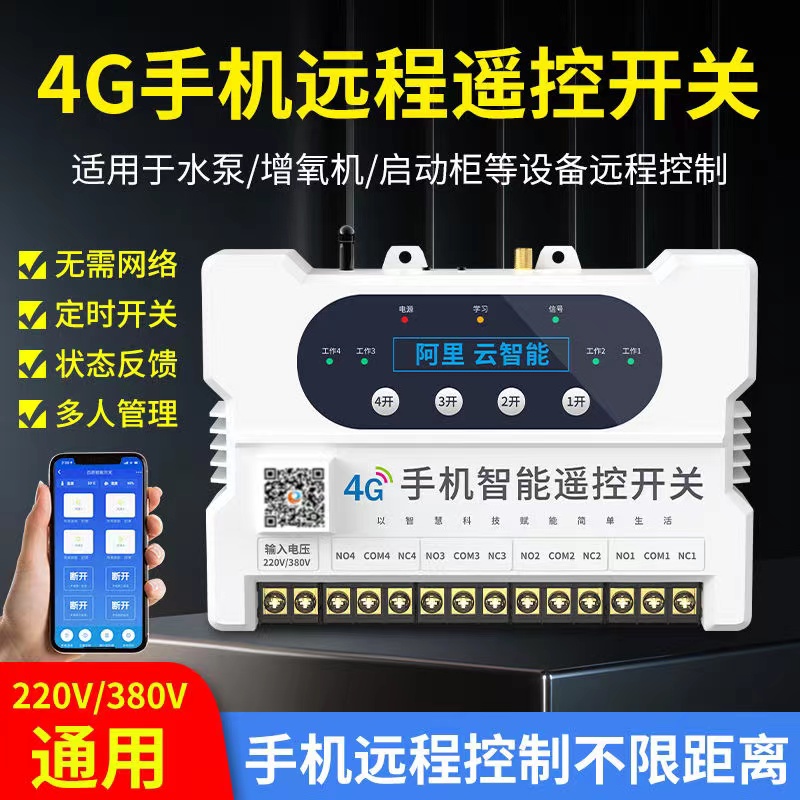   只有你想不到，沒(méi)有我們做不到---4G手機(jī)遠(yuǎn)程遙控開(kāi)關(guān)